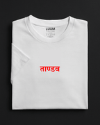 LUUM's Tandav regular fit t-shirt in white SUPIMA cotton, lightweight 180 GSM, bold red Sanskrit script. Part of Threadmark Collection. Belief. Woven and Worn.